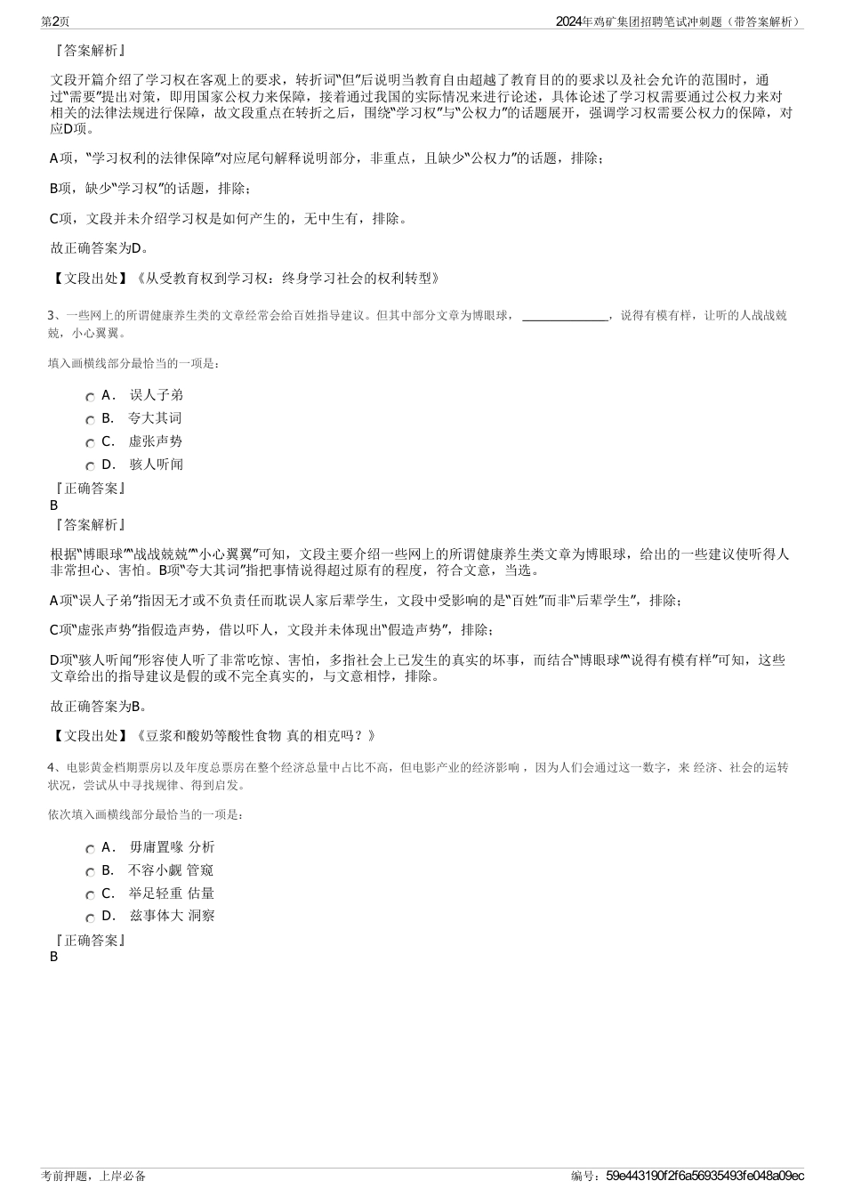 2024年鸡矿集团招聘笔试冲刺题（带答案解析）_第2页