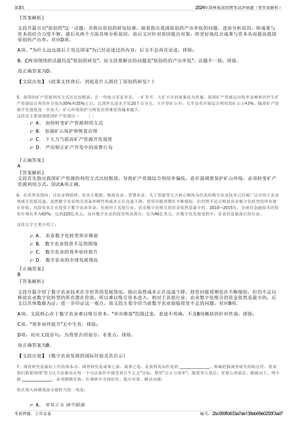 2024年国林集团招聘笔试冲刺题（带答案解析）_第3页