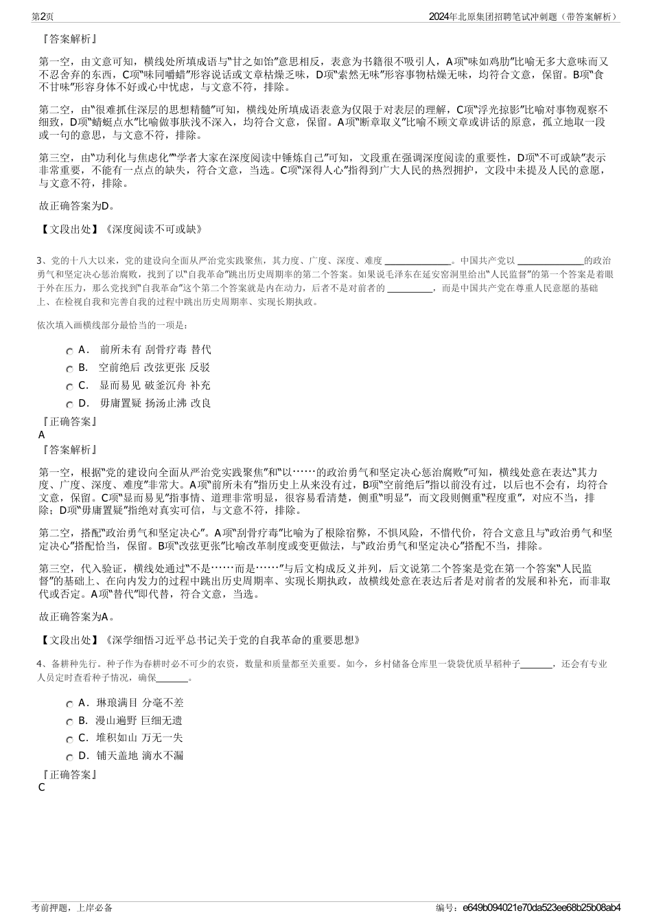 2024年北原集团招聘笔试冲刺题（带答案解析）_第2页