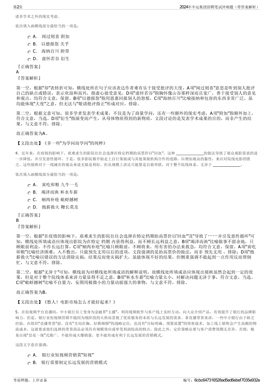 2024年中运集团招聘笔试冲刺题（带答案解析）_第2页