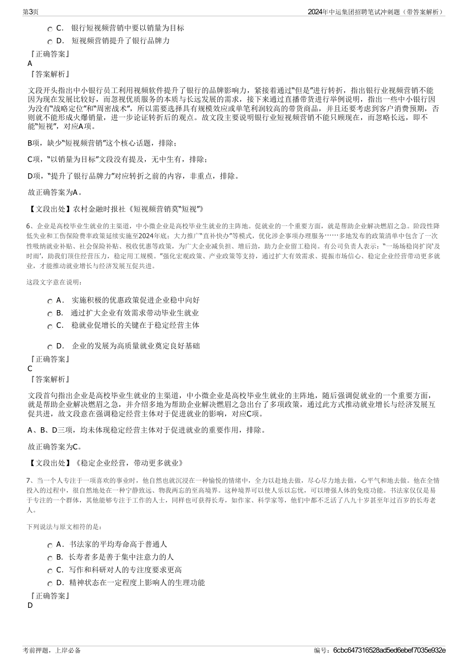 2024年中运集团招聘笔试冲刺题（带答案解析）_第3页