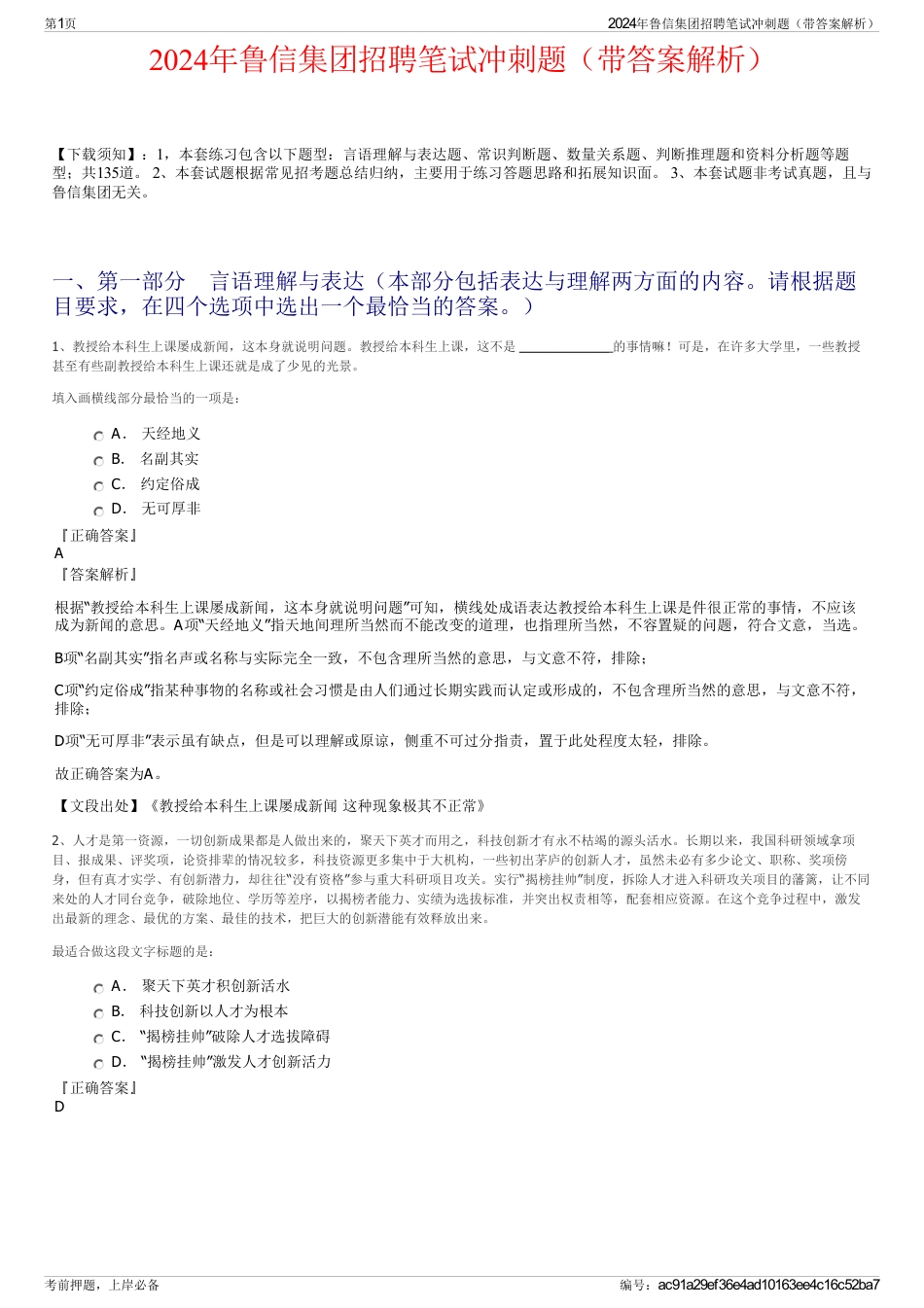 2024年鲁信集团招聘笔试冲刺题（带答案解析）_第1页