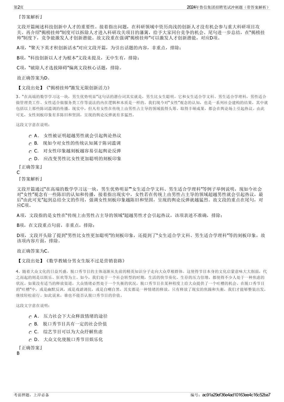 2024年鲁信集团招聘笔试冲刺题（带答案解析）_第2页