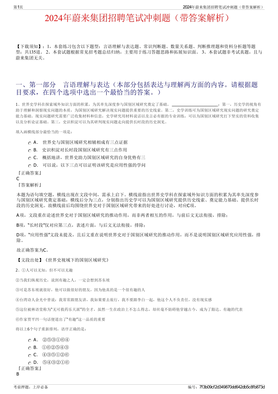 2024年蔚来集团招聘笔试冲刺题（带答案解析）_第1页