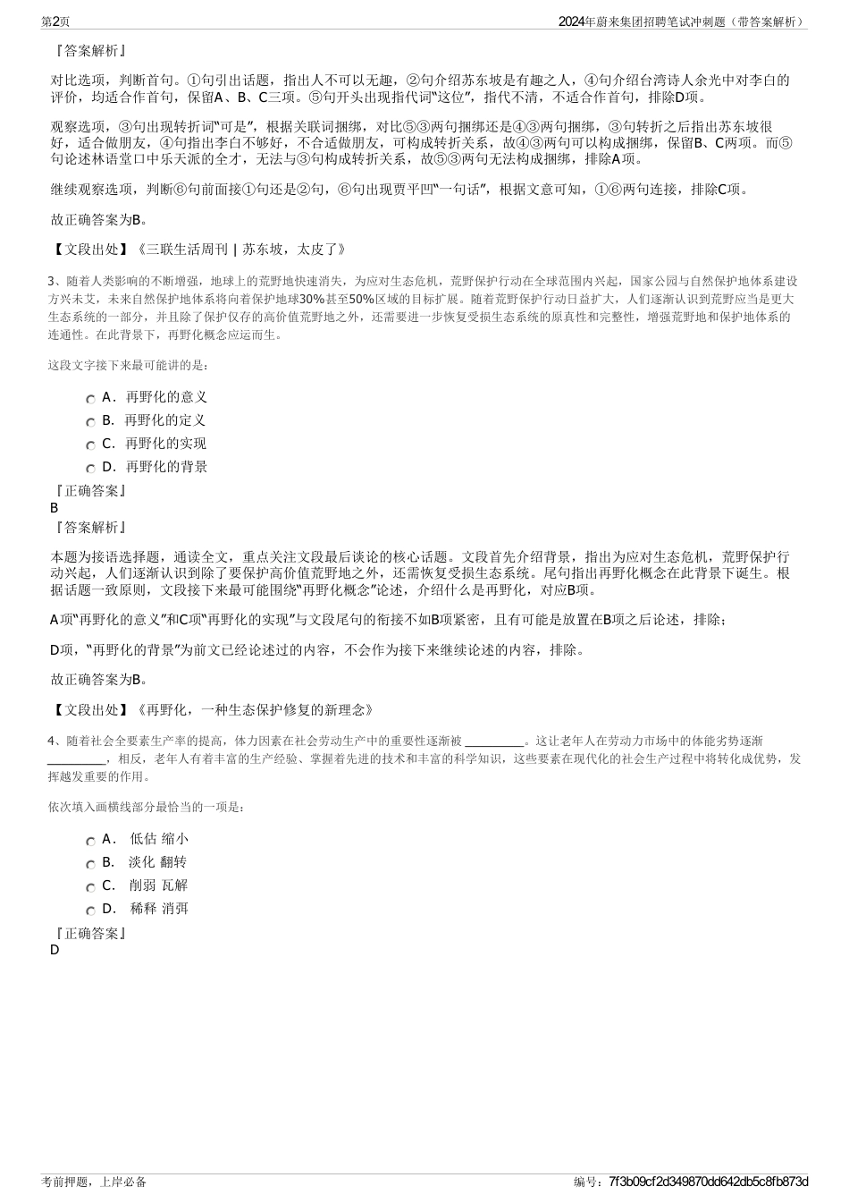 2024年蔚来集团招聘笔试冲刺题（带答案解析）_第2页