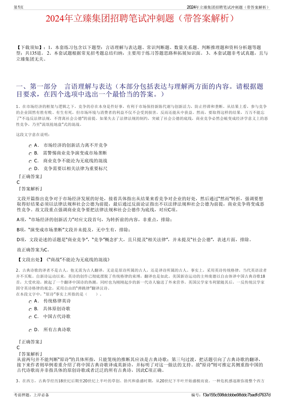 2024年立臻集团招聘笔试冲刺题（带答案解析）_第1页
