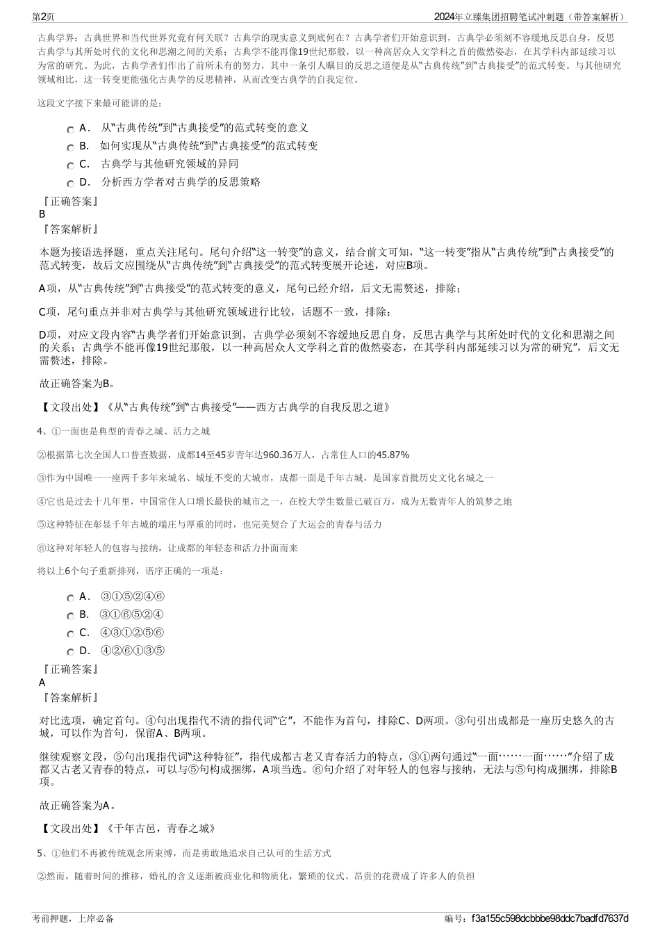 2024年立臻集团招聘笔试冲刺题（带答案解析）_第2页