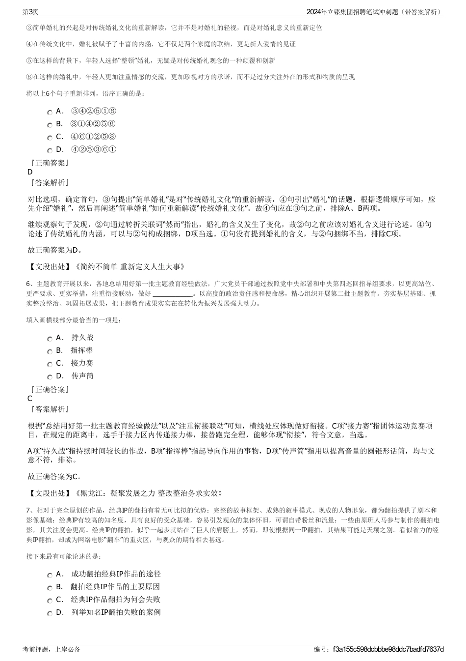 2024年立臻集团招聘笔试冲刺题（带答案解析）_第3页