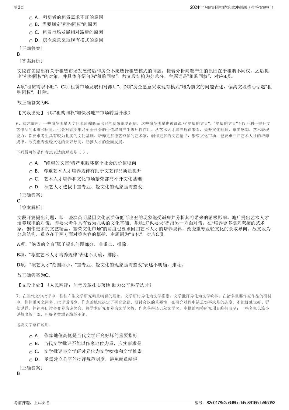 2024年华舰集团招聘笔试冲刺题（带答案解析）_第3页