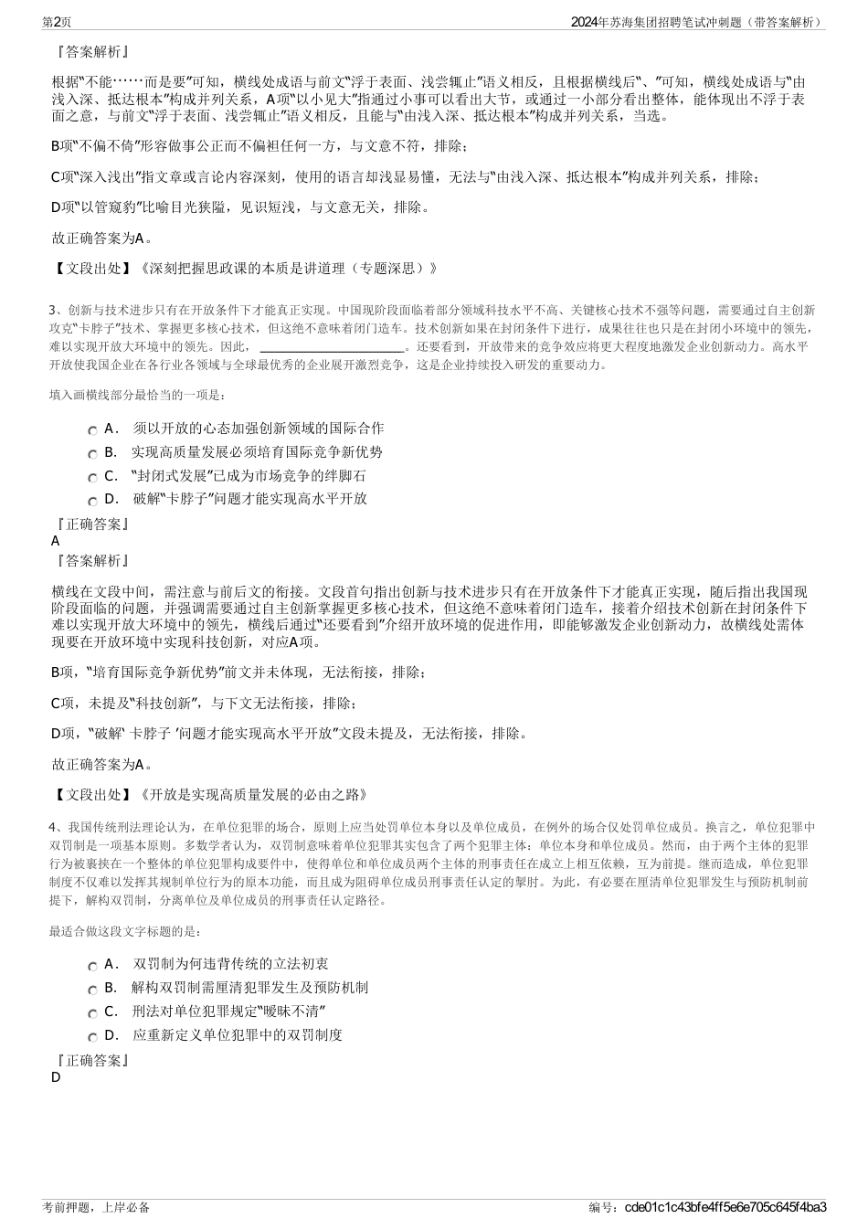 2024年苏海集团招聘笔试冲刺题（带答案解析）_第2页
