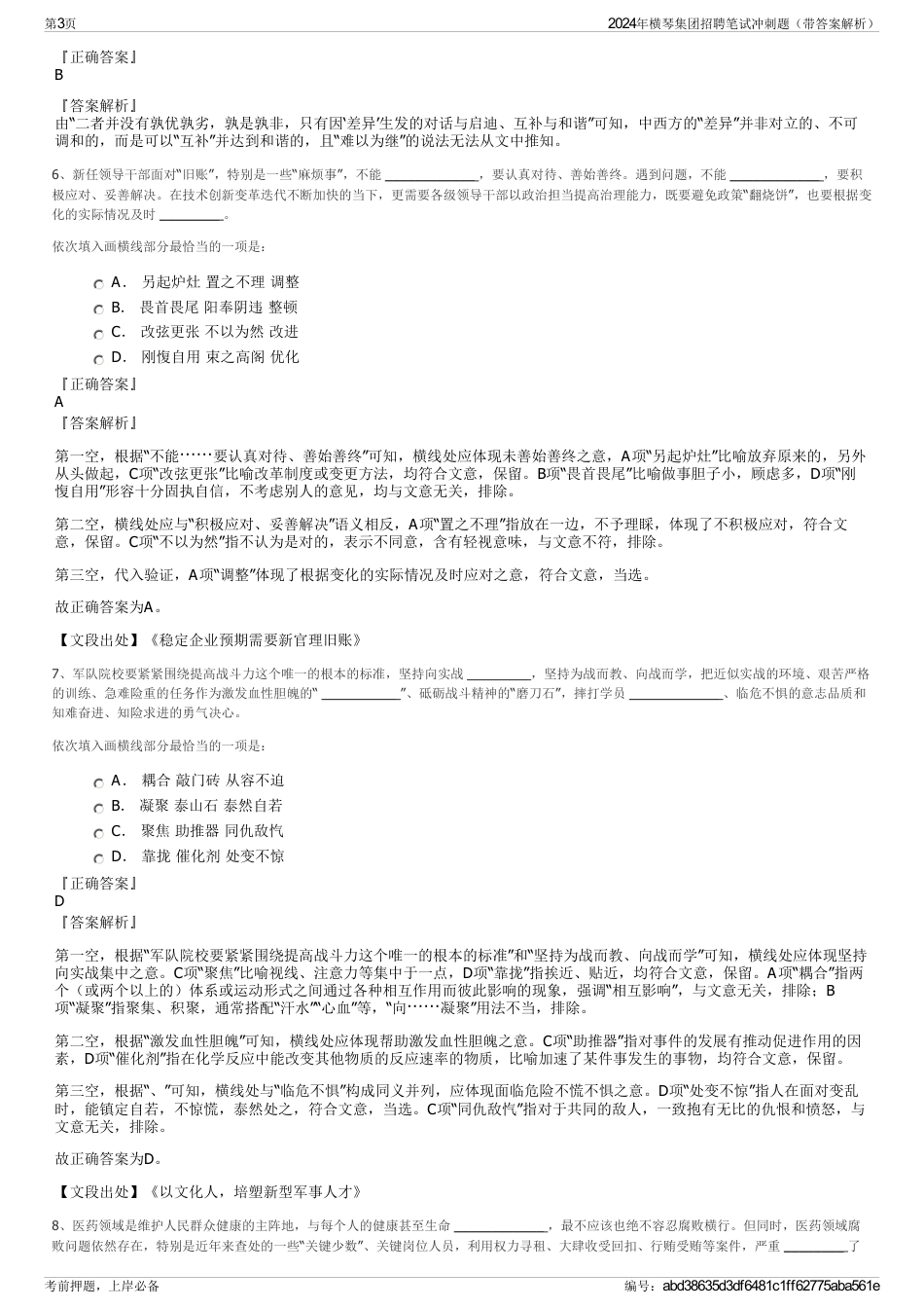 2024年横琴集团招聘笔试冲刺题（带答案解析）_第3页