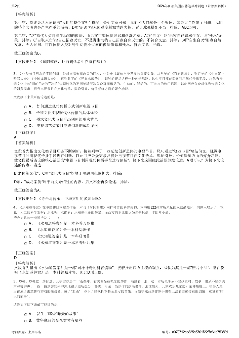 2024年矿冶集团招聘笔试冲刺题（带答案解析）_第2页