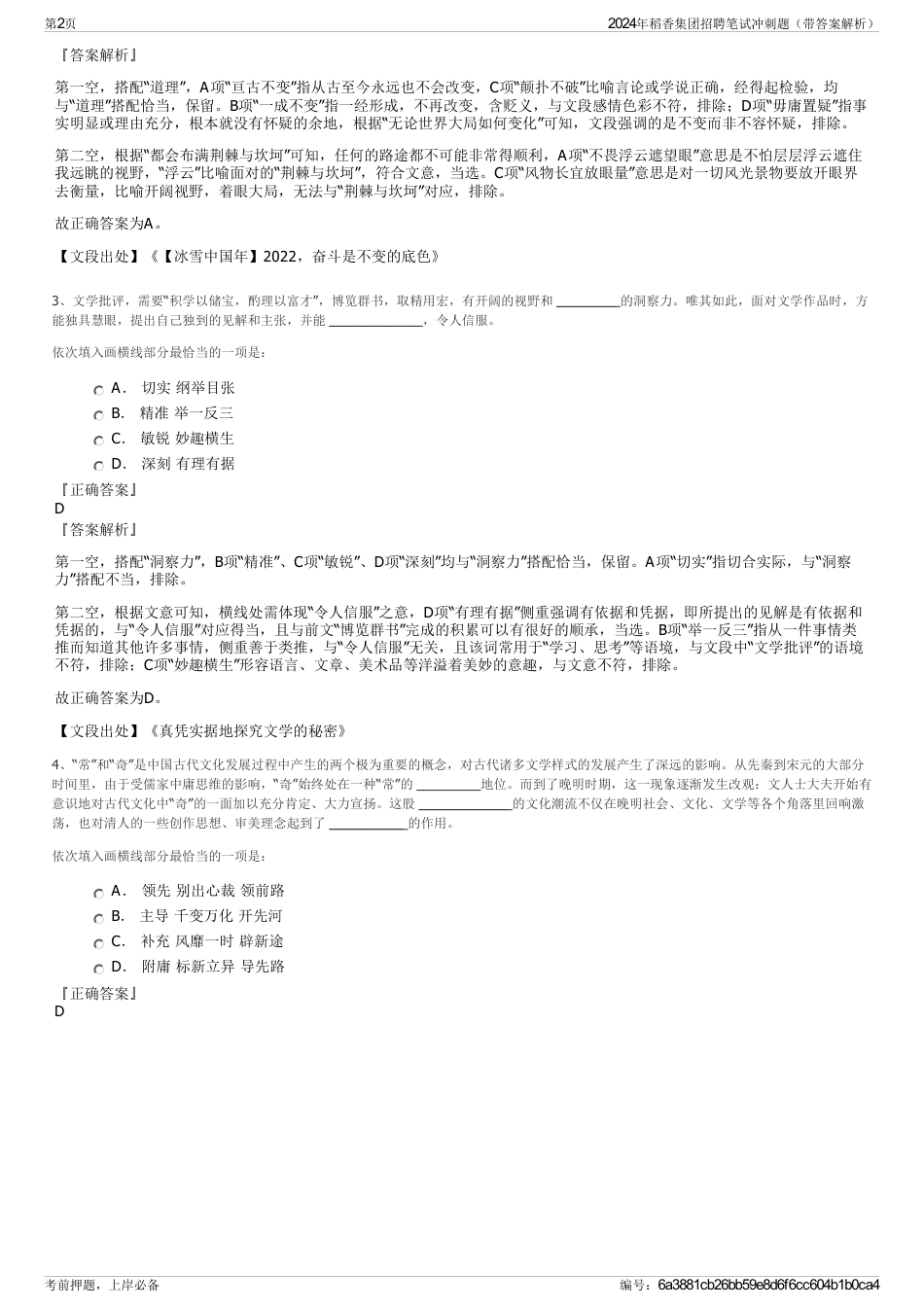 2024年稻香集团招聘笔试冲刺题（带答案解析）_第2页