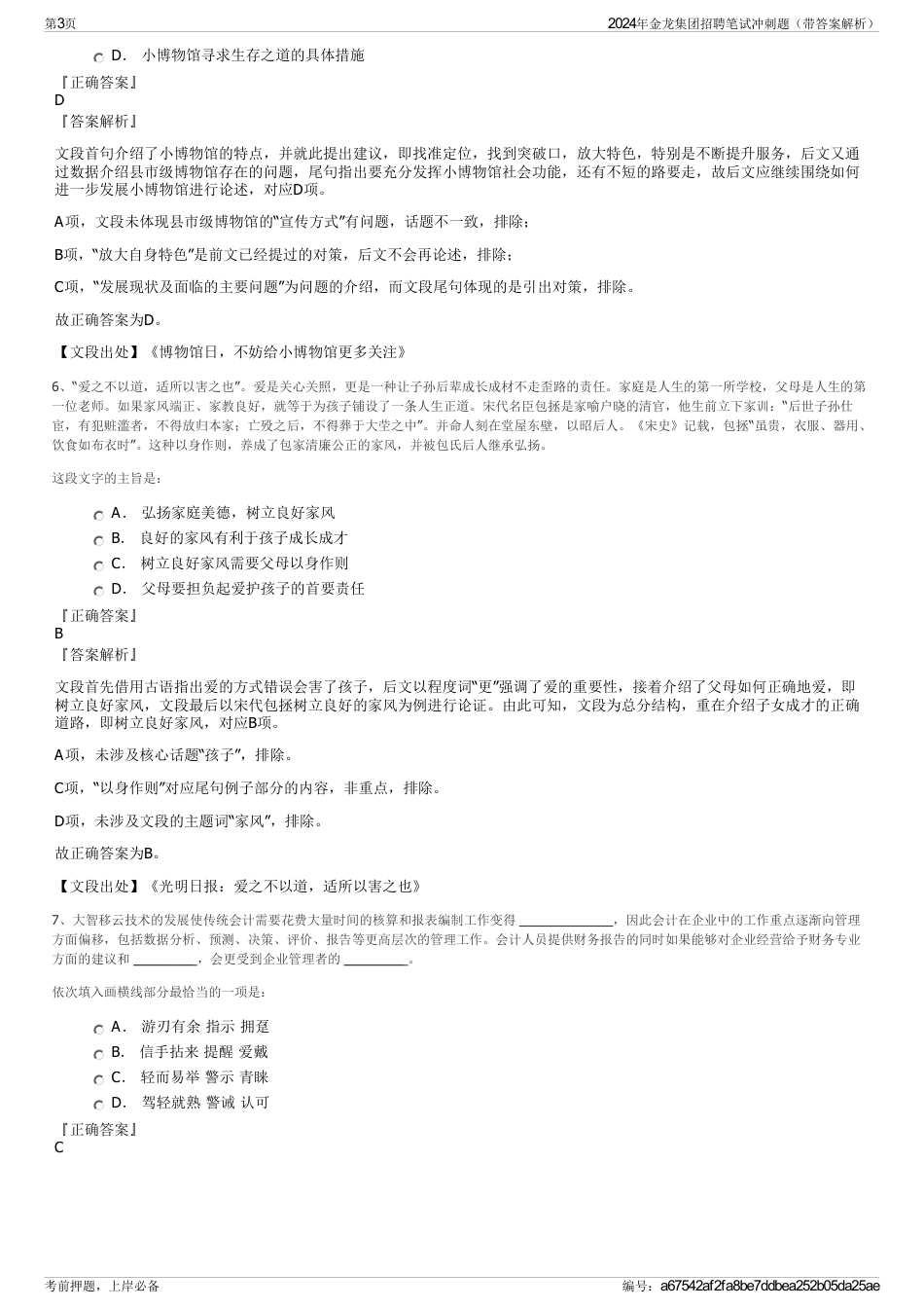 2024年金龙集团招聘笔试冲刺题（带答案解析）_第3页