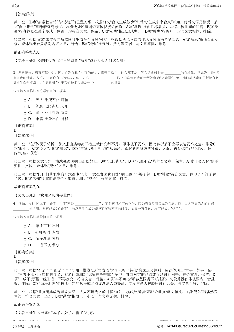 2024年重德集团招聘笔试冲刺题（带答案解析）_第2页