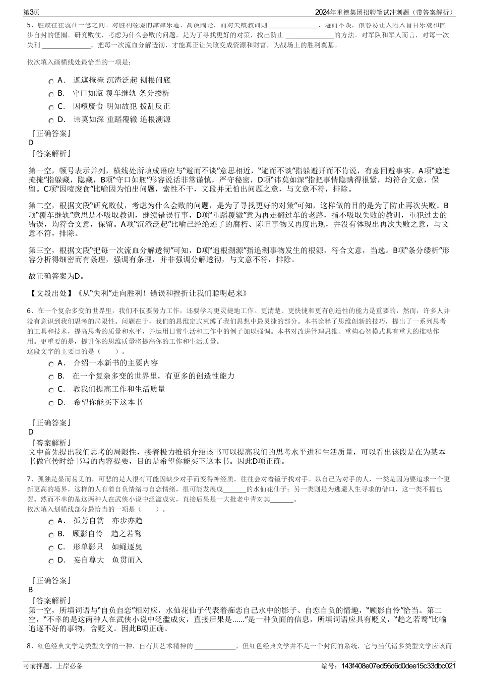 2024年重德集团招聘笔试冲刺题（带答案解析）_第3页