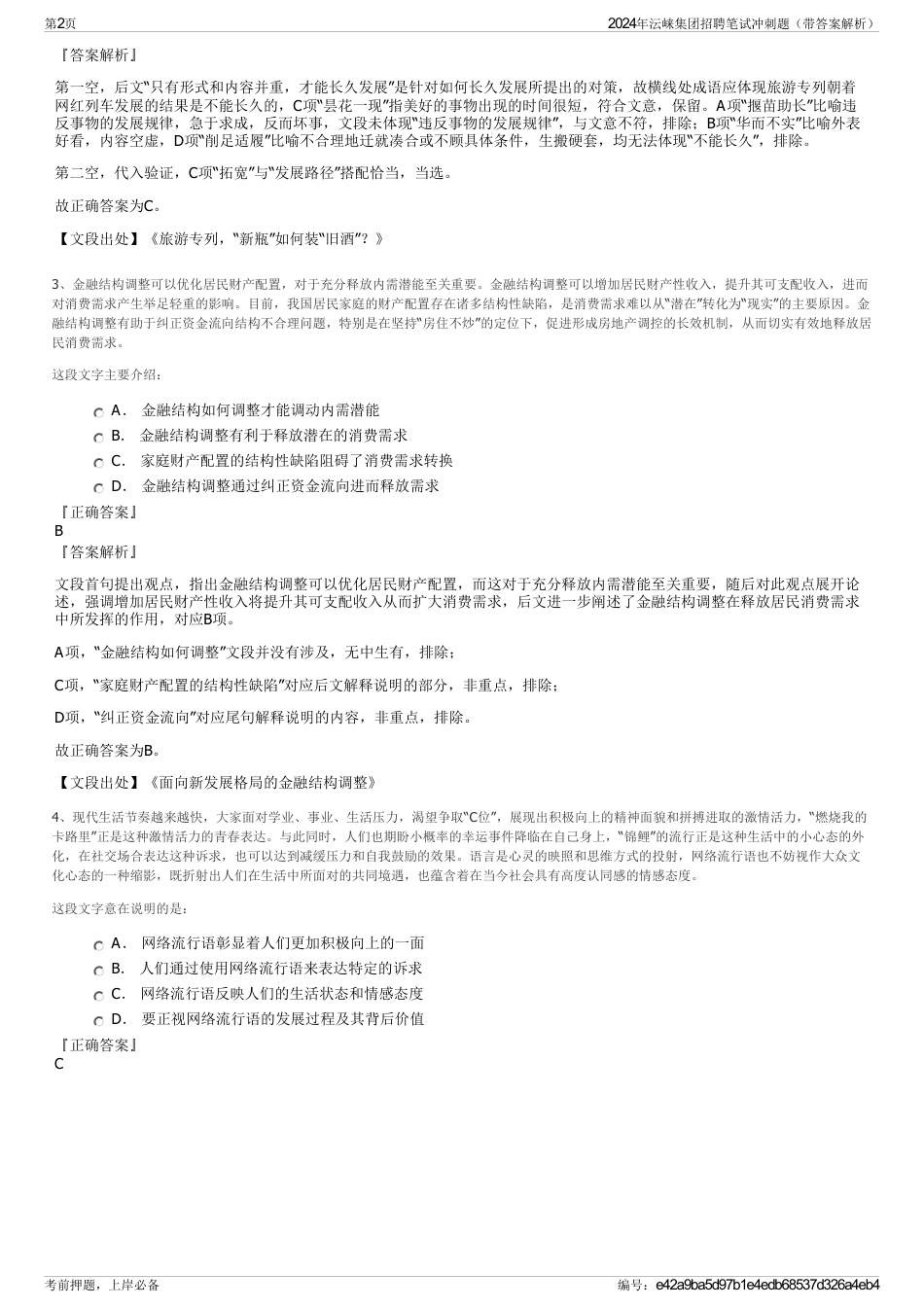 2024年沄崃集团招聘笔试冲刺题（带答案解析）_第2页