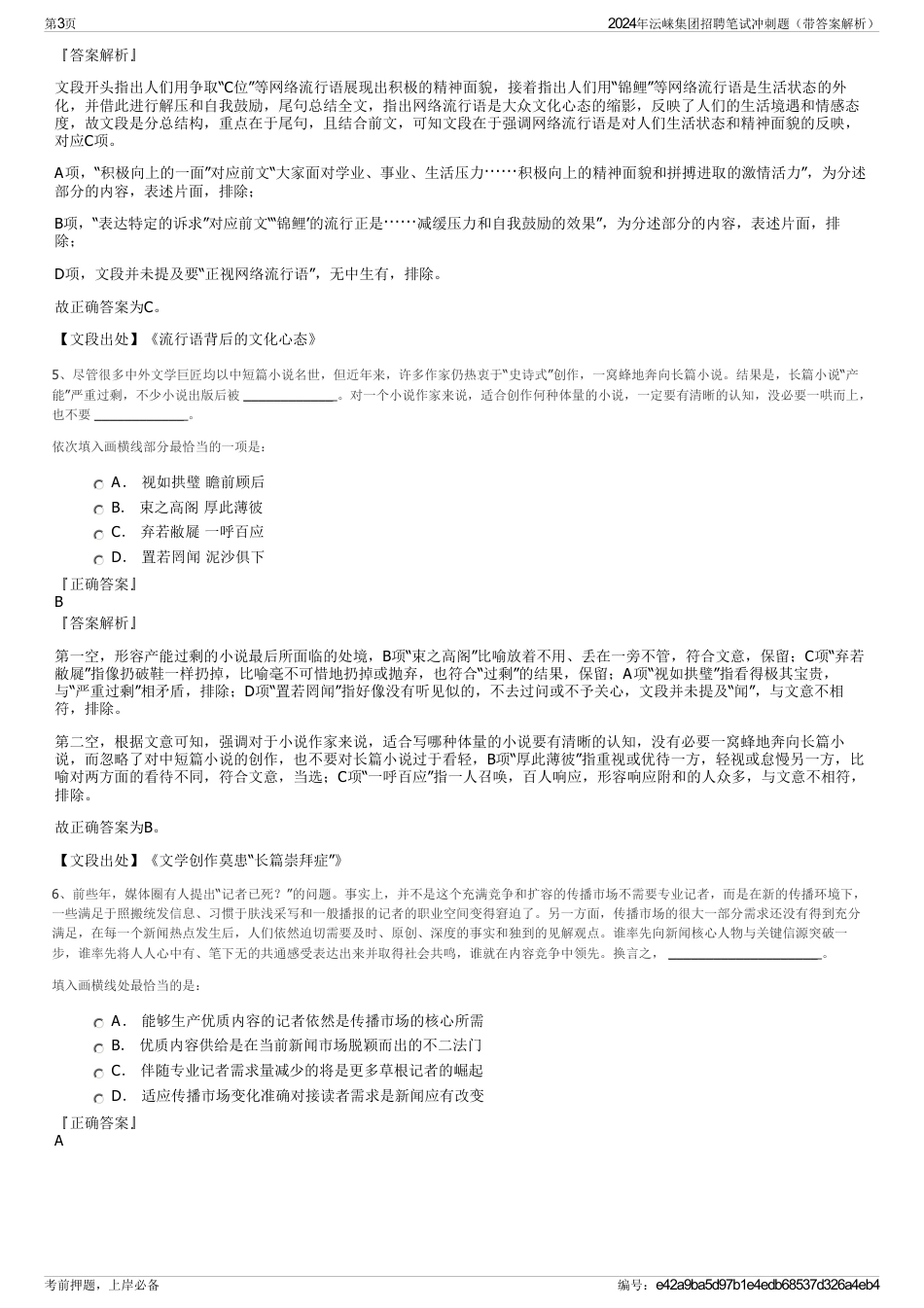 2024年沄崃集团招聘笔试冲刺题（带答案解析）_第3页