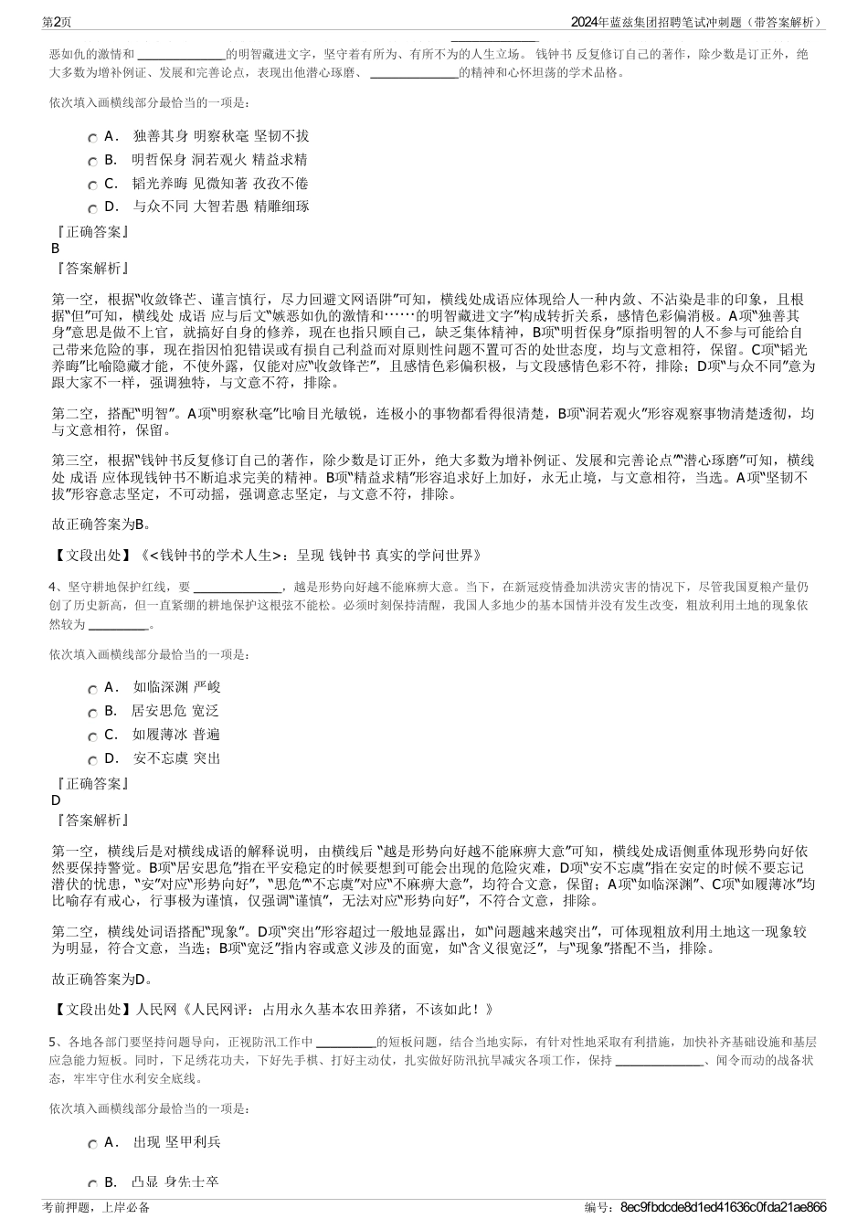 2024年蓝兹集团招聘笔试冲刺题（带答案解析）_第2页