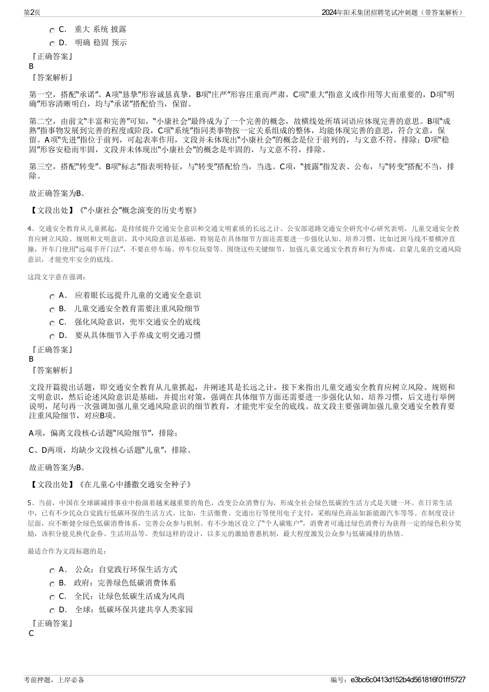 2024年阳禾集团招聘笔试冲刺题（带答案解析）_第2页