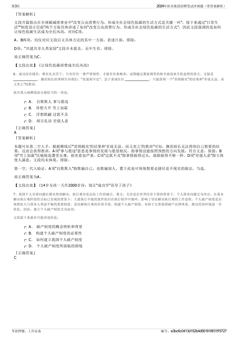 2024年阳禾集团招聘笔试冲刺题（带答案解析）_第3页