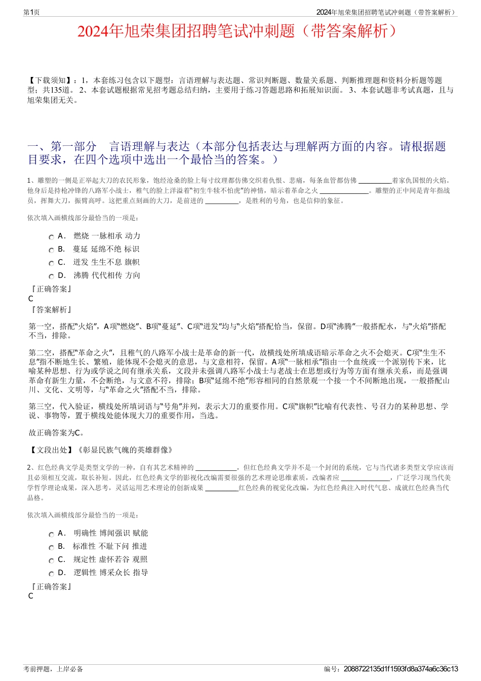 2024年旭荣集团招聘笔试冲刺题（带答案解析）_第1页