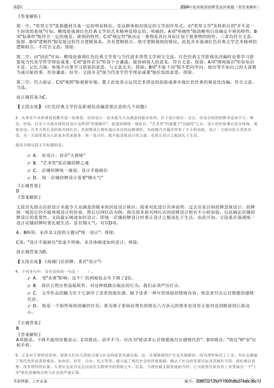 2024年旭荣集团招聘笔试冲刺题（带答案解析）_第2页