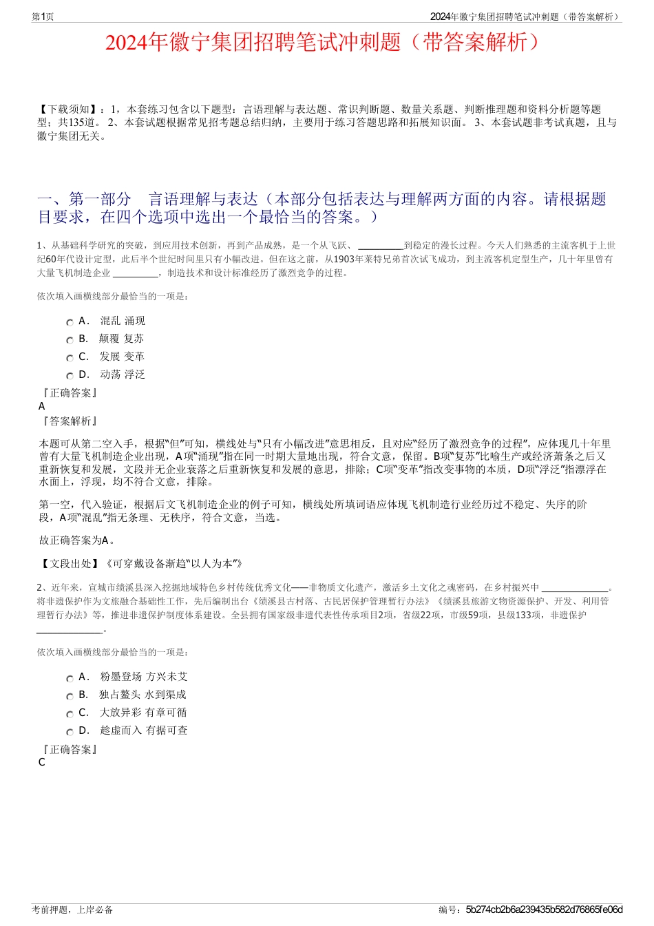2024年徽宁集团招聘笔试冲刺题（带答案解析）_第1页