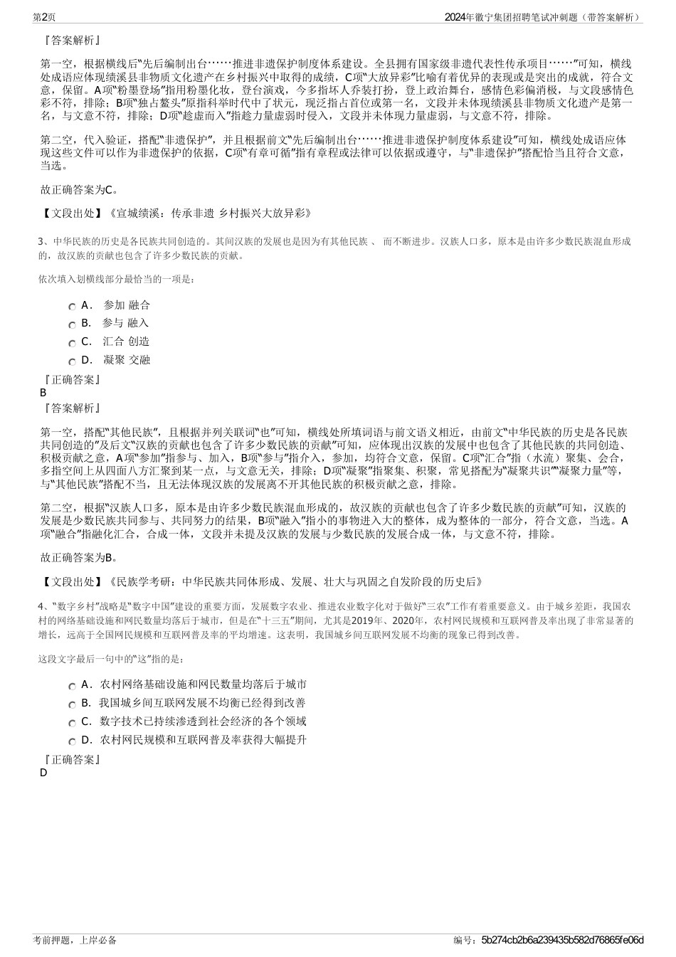 2024年徽宁集团招聘笔试冲刺题（带答案解析）_第2页