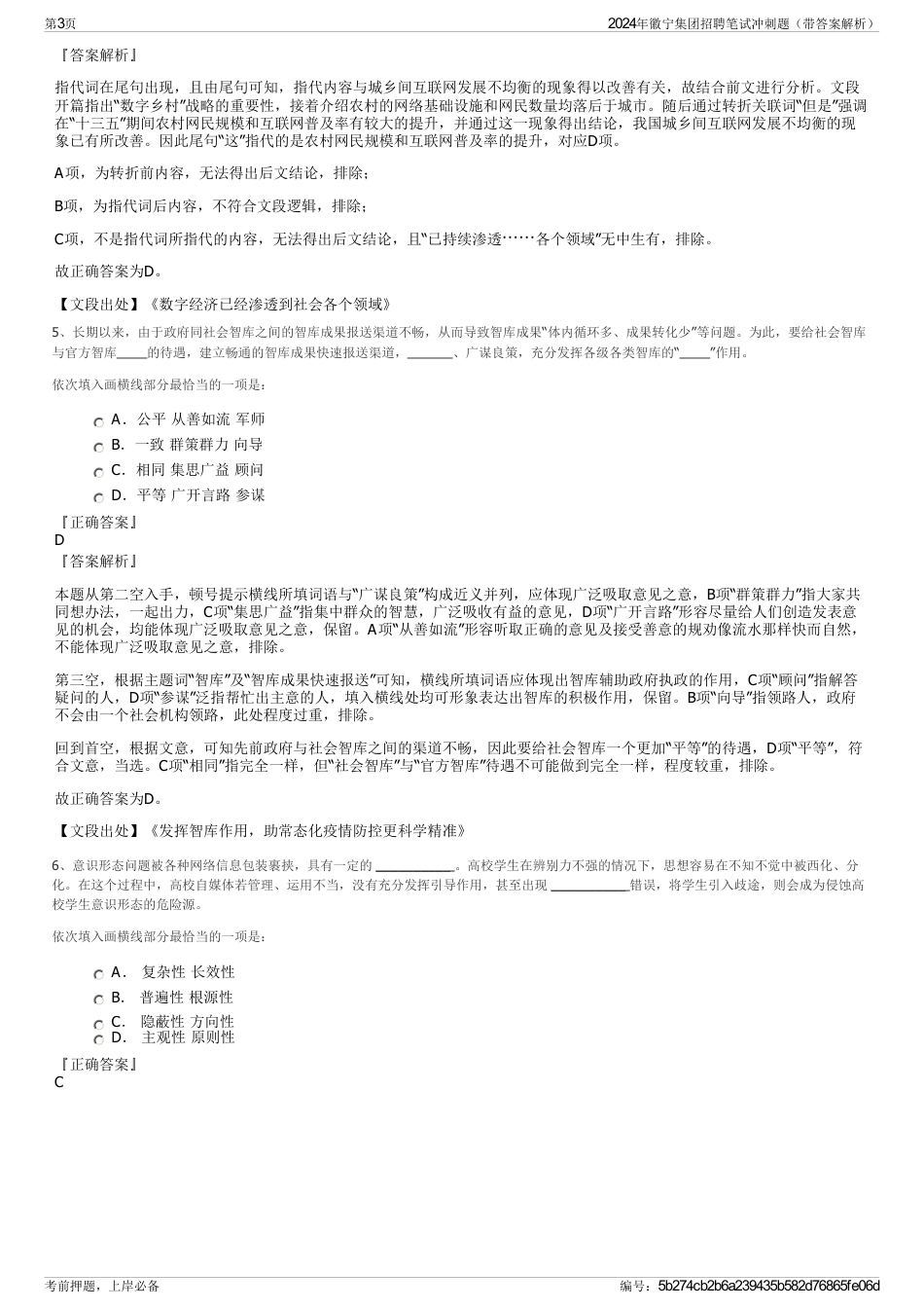 2024年徽宁集团招聘笔试冲刺题（带答案解析）_第3页