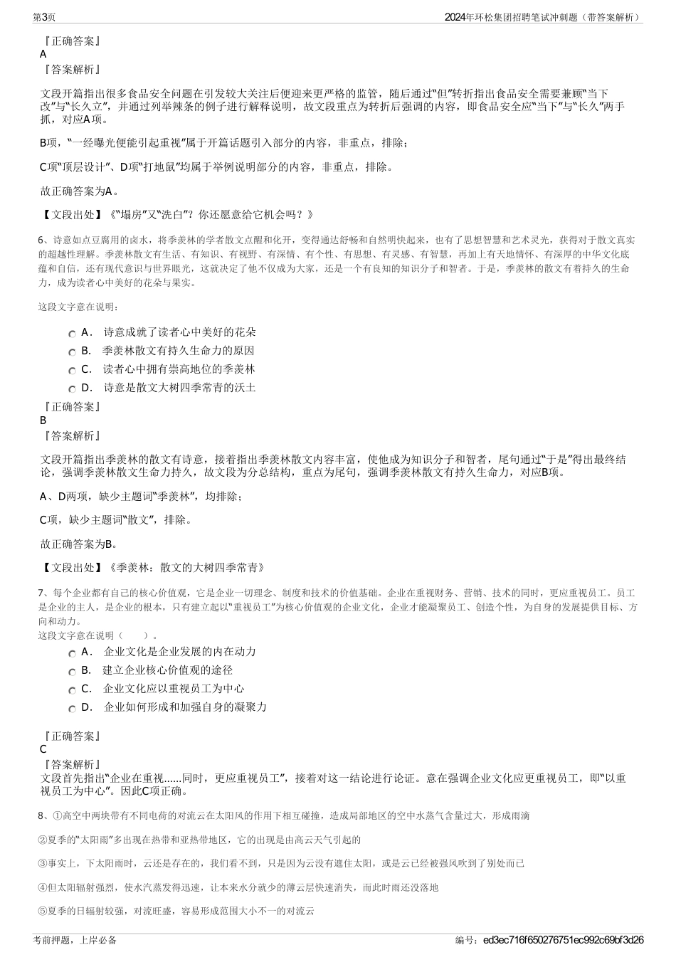 2024年环松集团招聘笔试冲刺题（带答案解析）_第3页