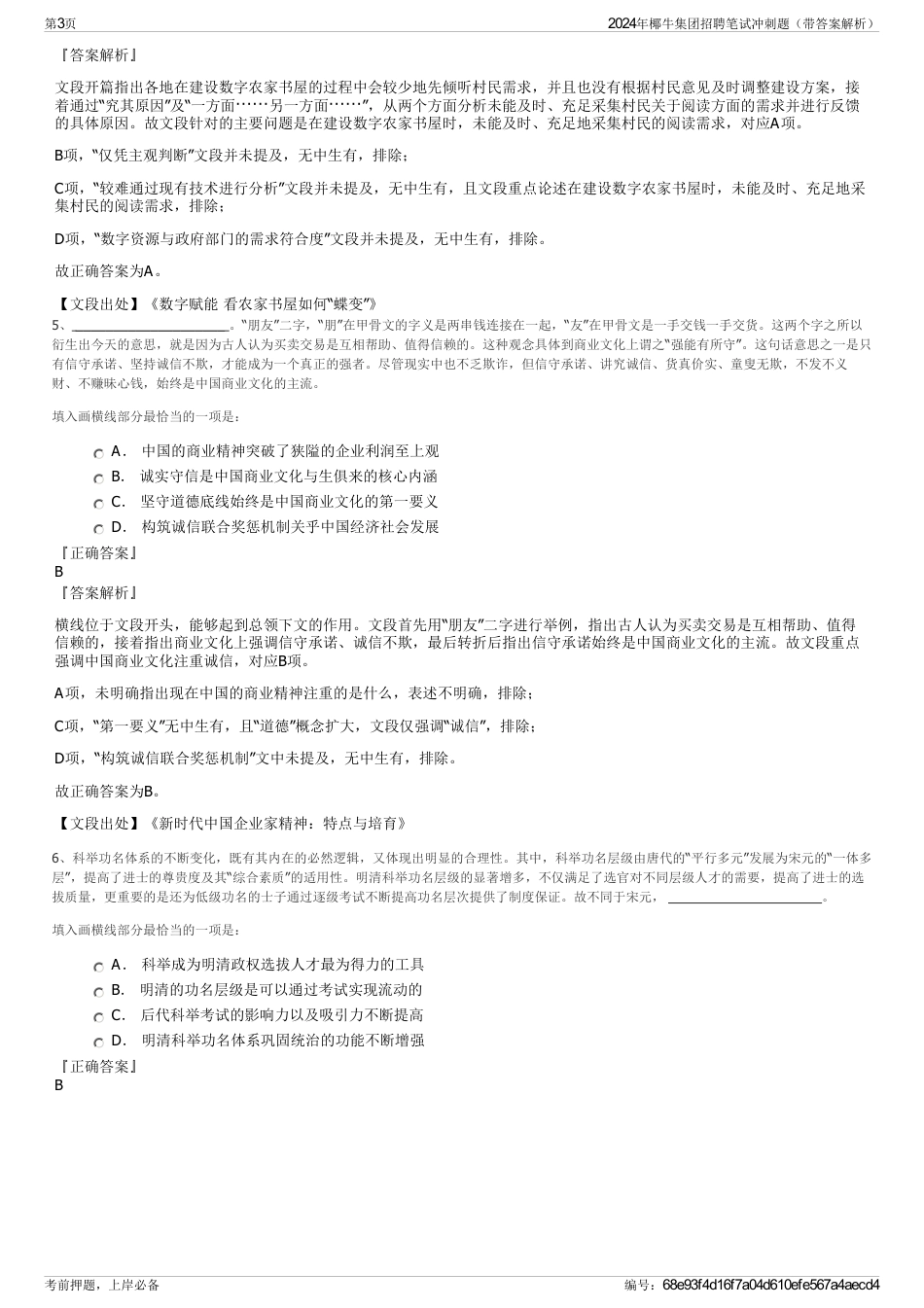 2024年椰牛集团招聘笔试冲刺题（带答案解析）_第3页