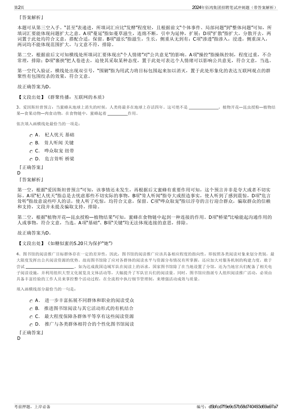 2024年佰鸿集团招聘笔试冲刺题（带答案解析）_第2页
