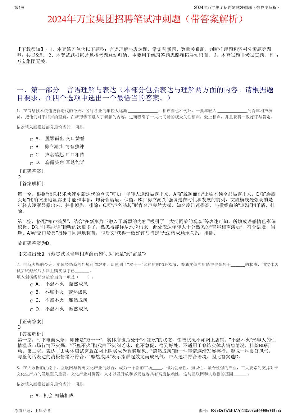 2024年万宝集团招聘笔试冲刺题（带答案解析）_第1页
