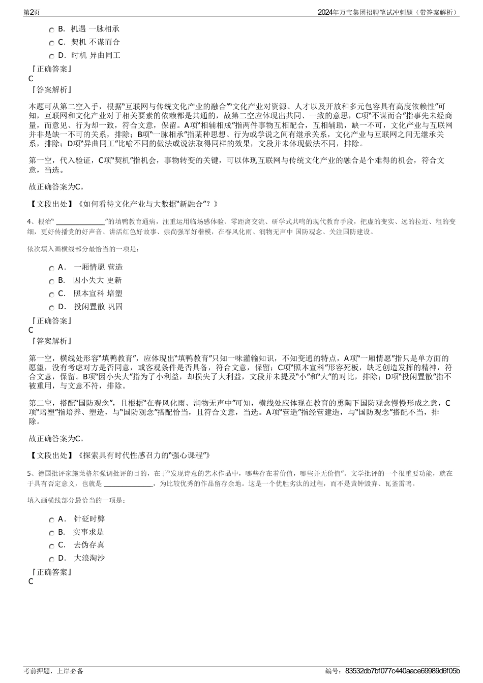 2024年万宝集团招聘笔试冲刺题（带答案解析）_第2页
