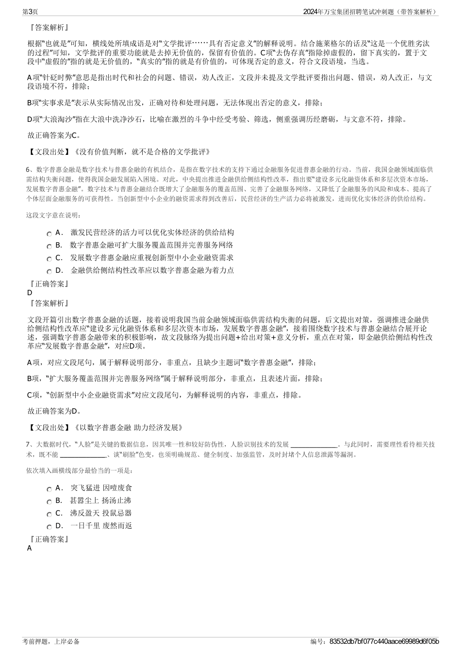 2024年万宝集团招聘笔试冲刺题（带答案解析）_第3页