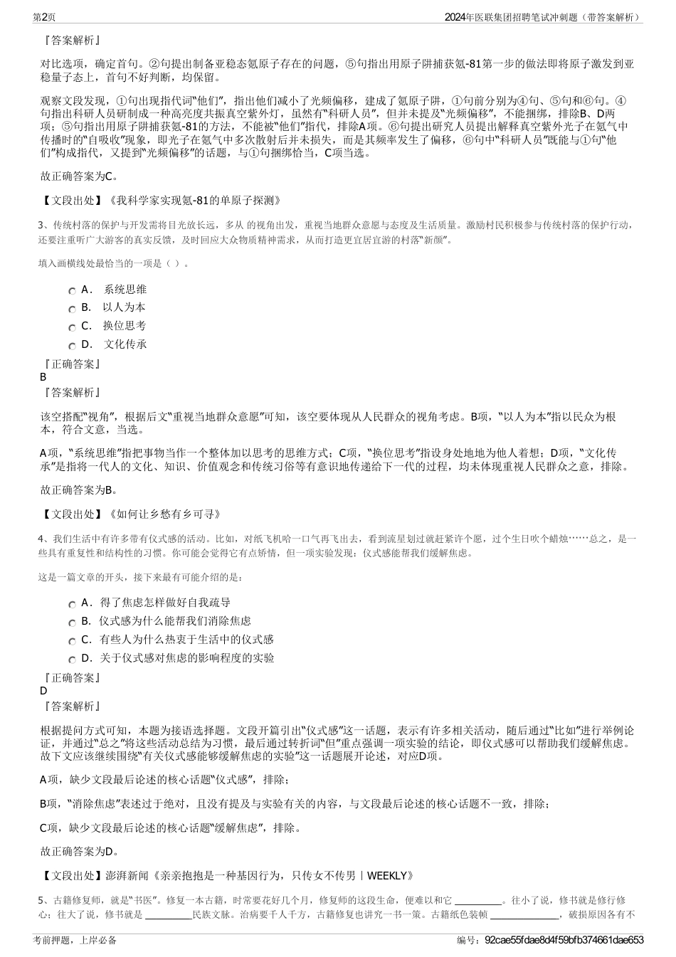 2024年医联集团招聘笔试冲刺题（带答案解析）_第2页