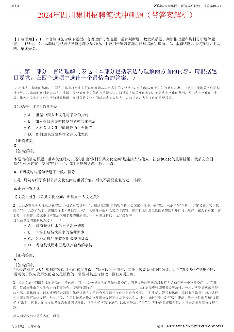 2024年四川集团招聘笔试冲刺题（带答案解析）_第1页