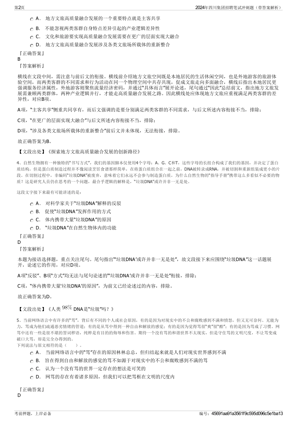 2024年四川集团招聘笔试冲刺题（带答案解析）_第2页