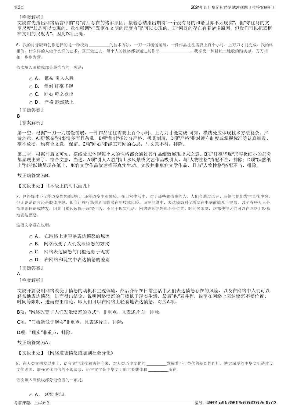 2024年四川集团招聘笔试冲刺题（带答案解析）_第3页