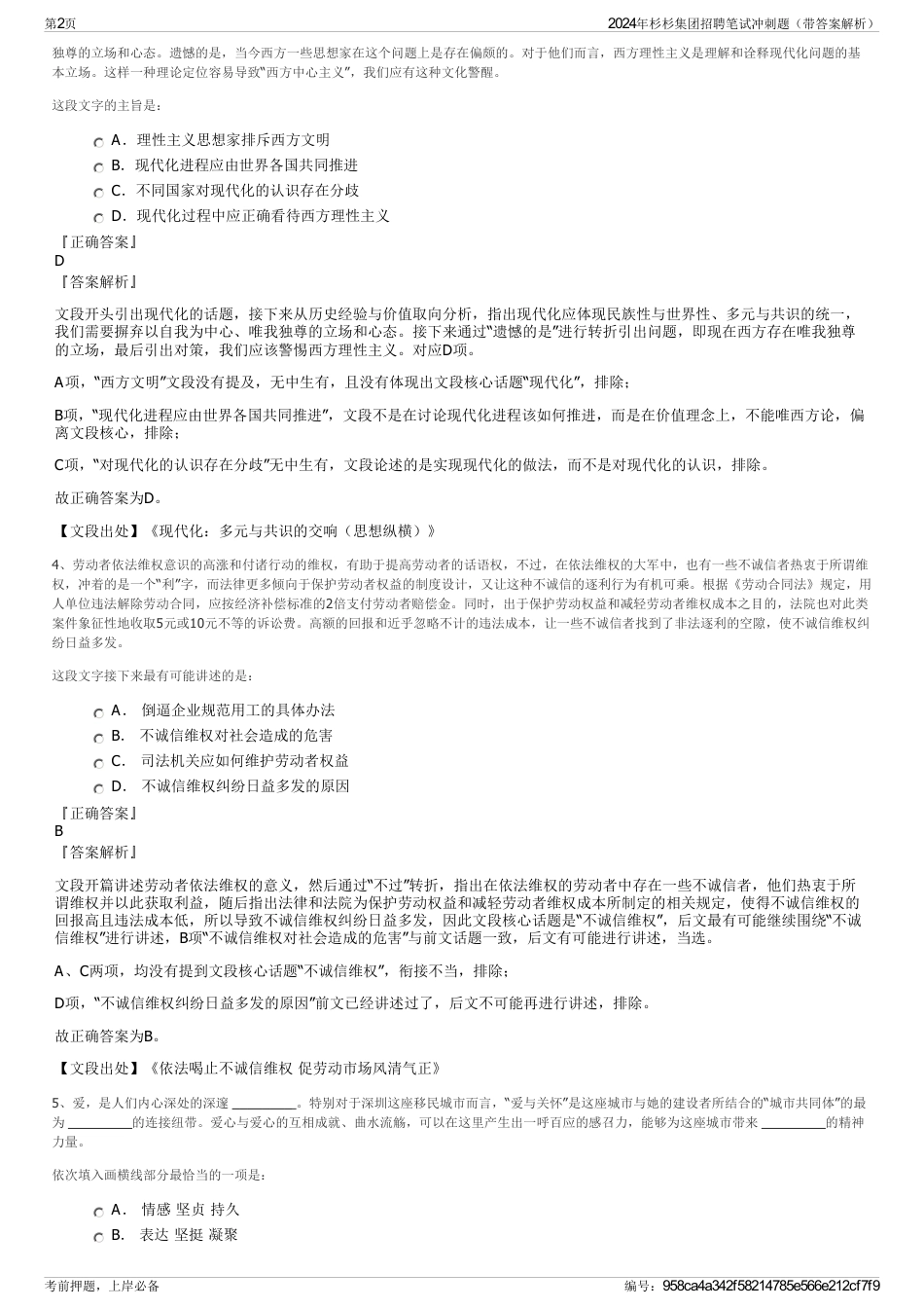 2024年杉杉集团招聘笔试冲刺题（带答案解析）_第2页