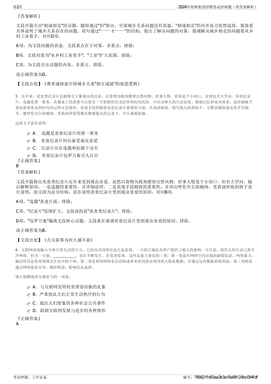 2024年俊峰集团招聘笔试冲刺题（带答案解析）_第2页