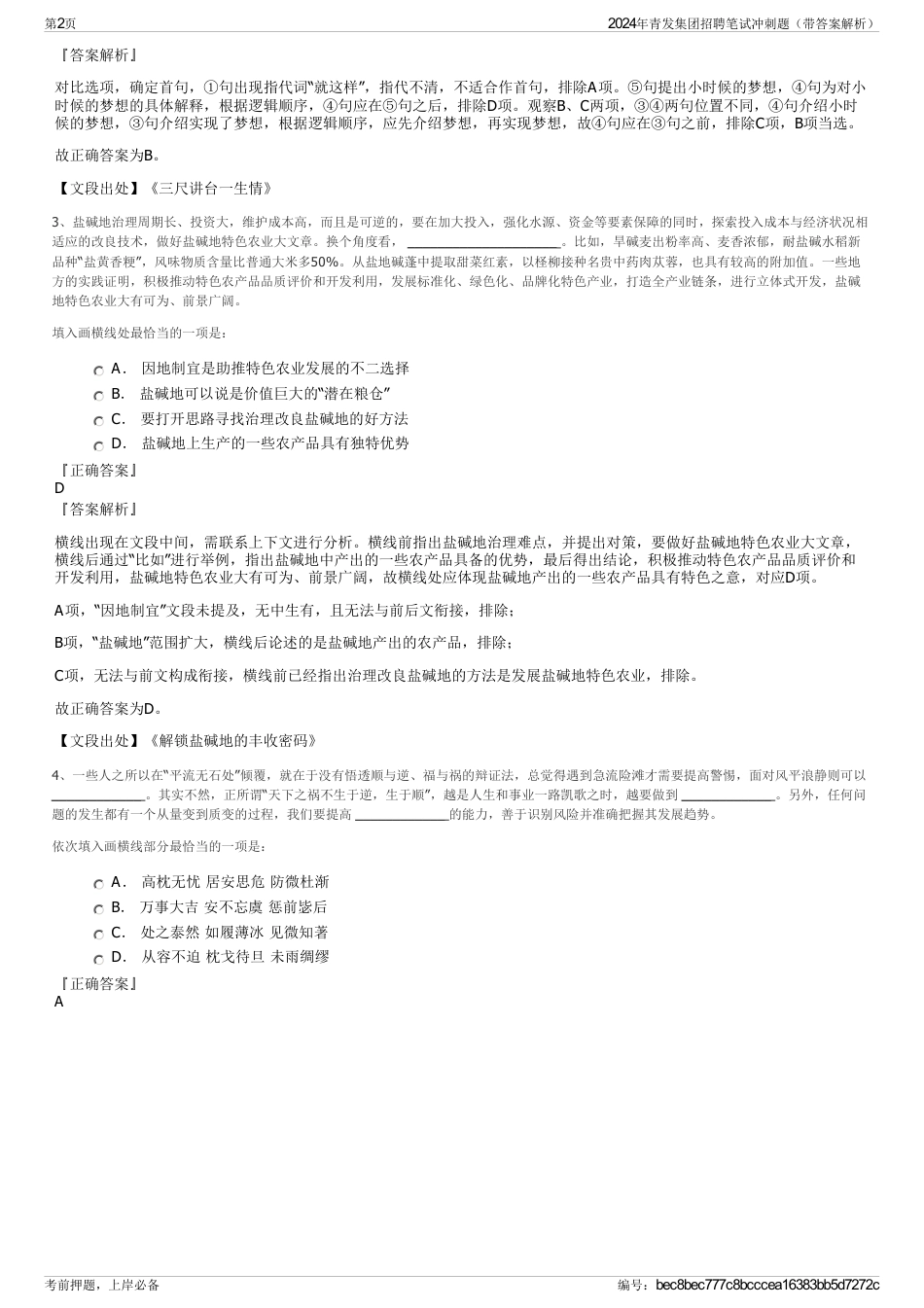 2024年青发集团招聘笔试冲刺题（带答案解析）_第2页