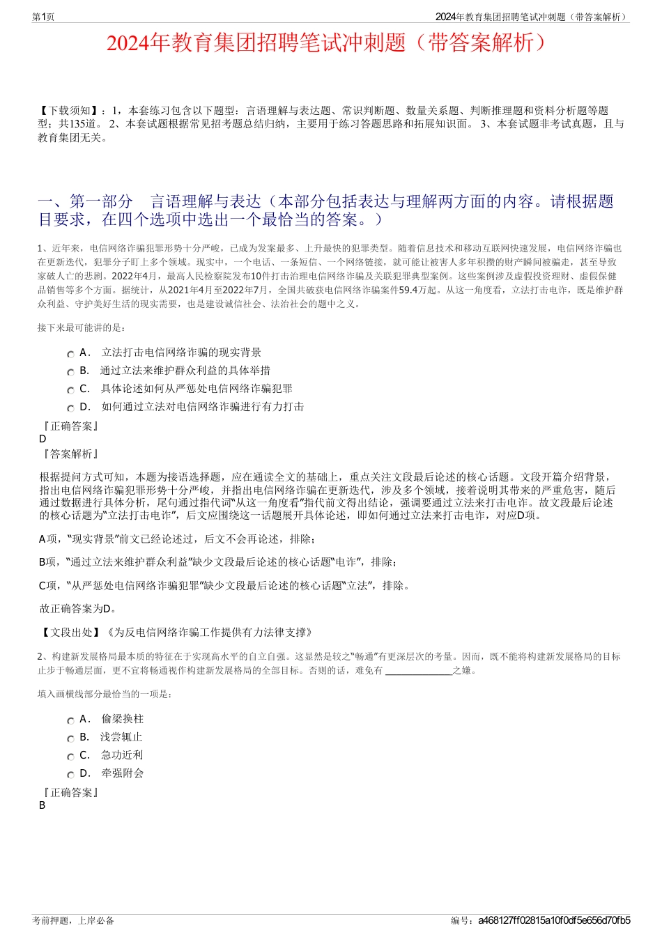 2024年教育集团招聘笔试冲刺题（带答案解析）_第1页