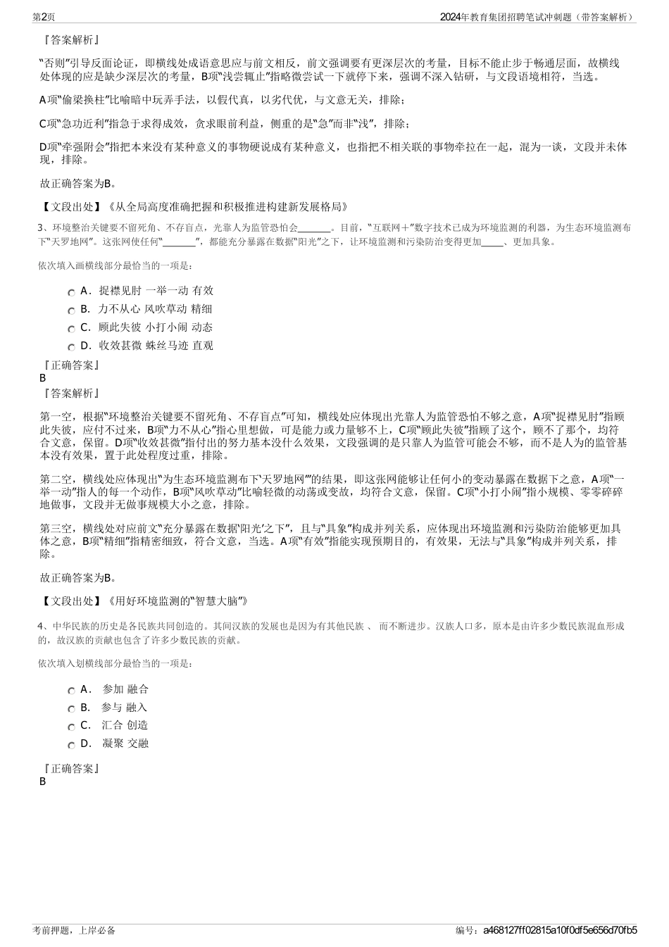 2024年教育集团招聘笔试冲刺题（带答案解析）_第2页