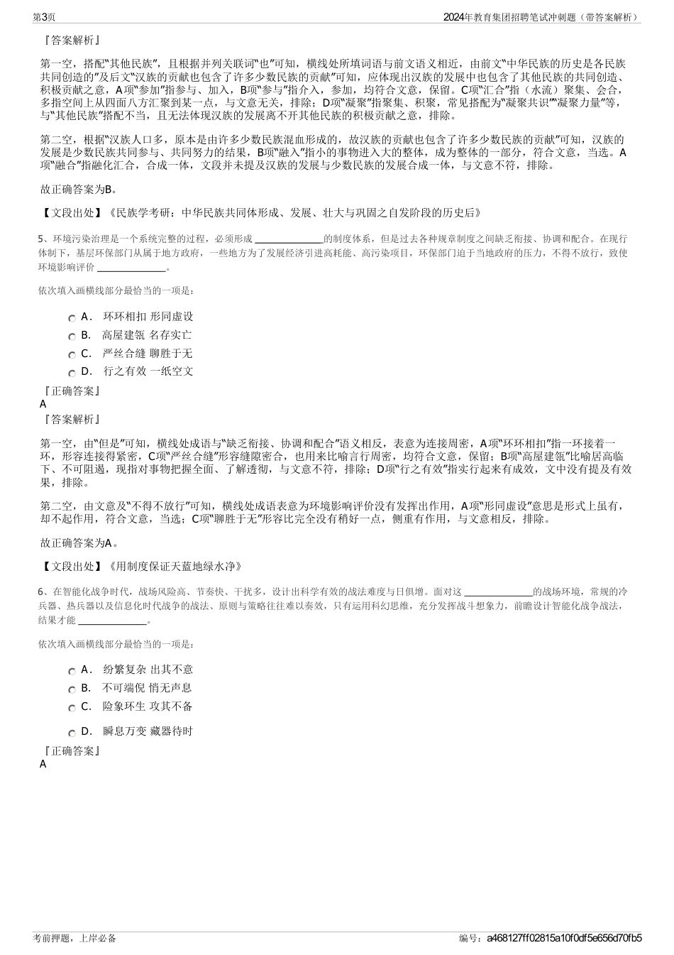 2024年教育集团招聘笔试冲刺题（带答案解析）_第3页