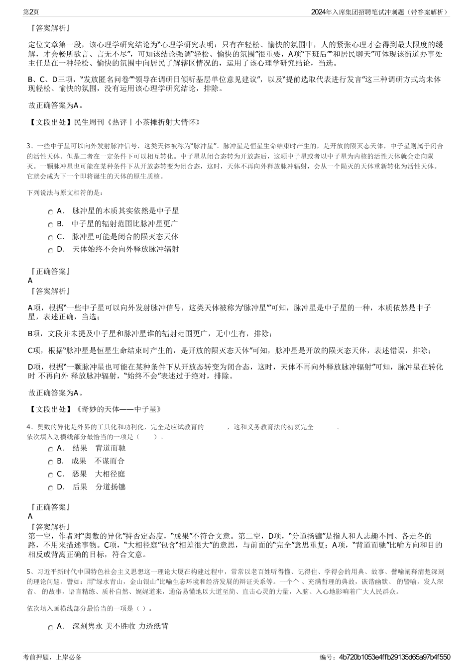 2024年入席集团招聘笔试冲刺题（带答案解析）_第2页