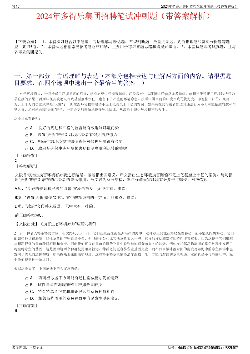 2024年多得乐集团招聘笔试冲刺题（带答案解析）_第1页