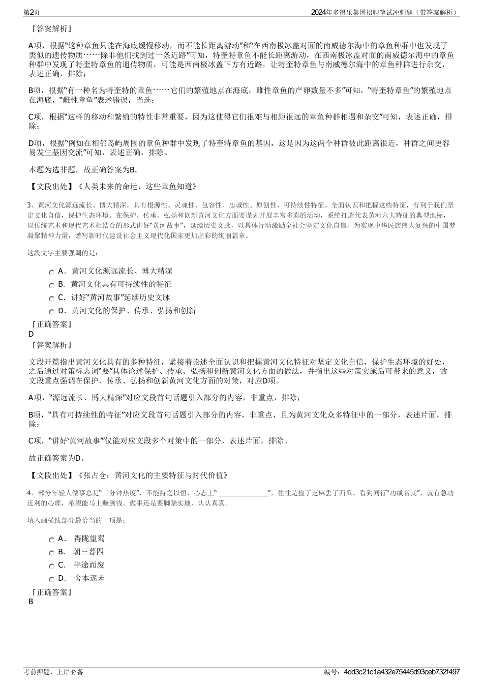 2024年多得乐集团招聘笔试冲刺题（带答案解析）_第2页