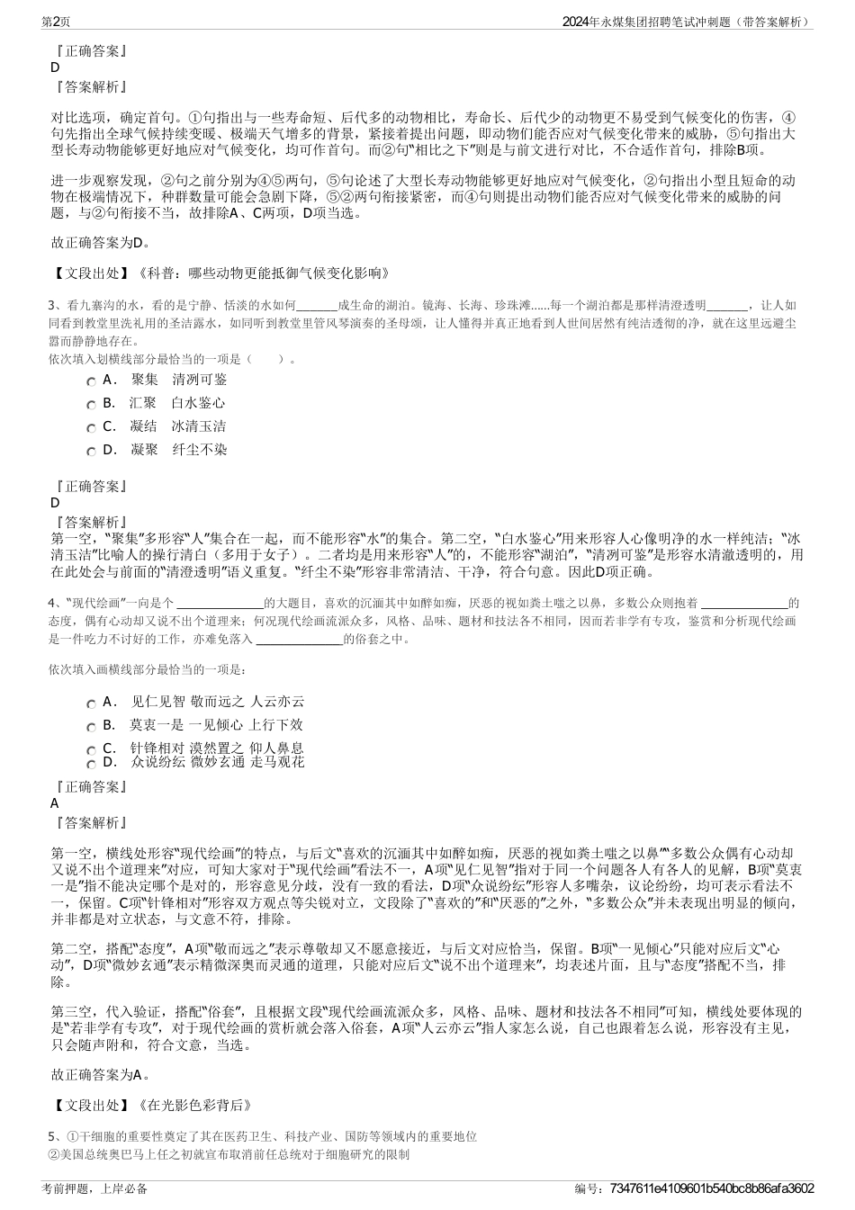 2024年永煤集团招聘笔试冲刺题（带答案解析）_第2页